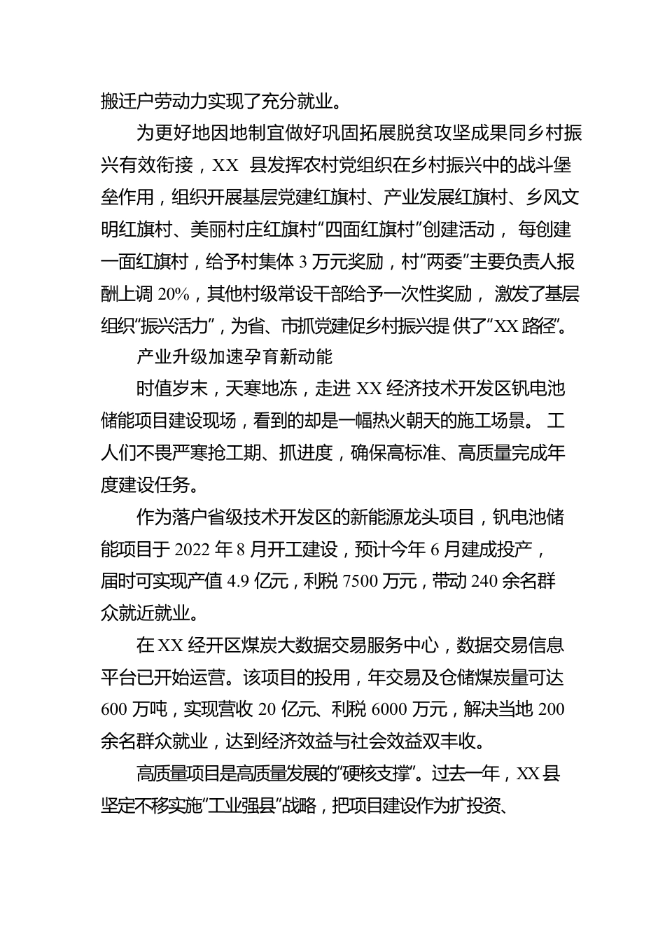 XX县2022年经济社会高质量发展综述（20230120）.docx_第3页