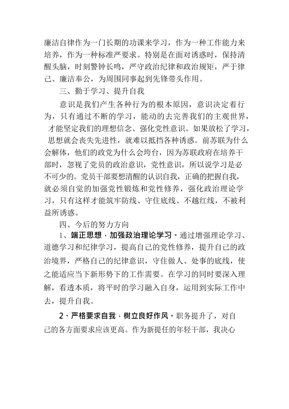 新任科级领导干部党风廉政集体谈话心得体会.docx_第2页