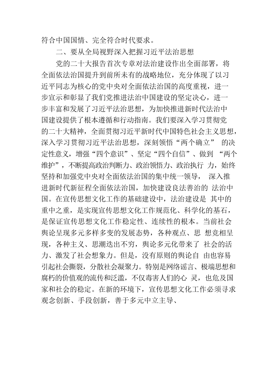 县委常委、宣传部部长学习感悟：培育法治思维 着力开创宣传文化事业新局面.docx_第2页