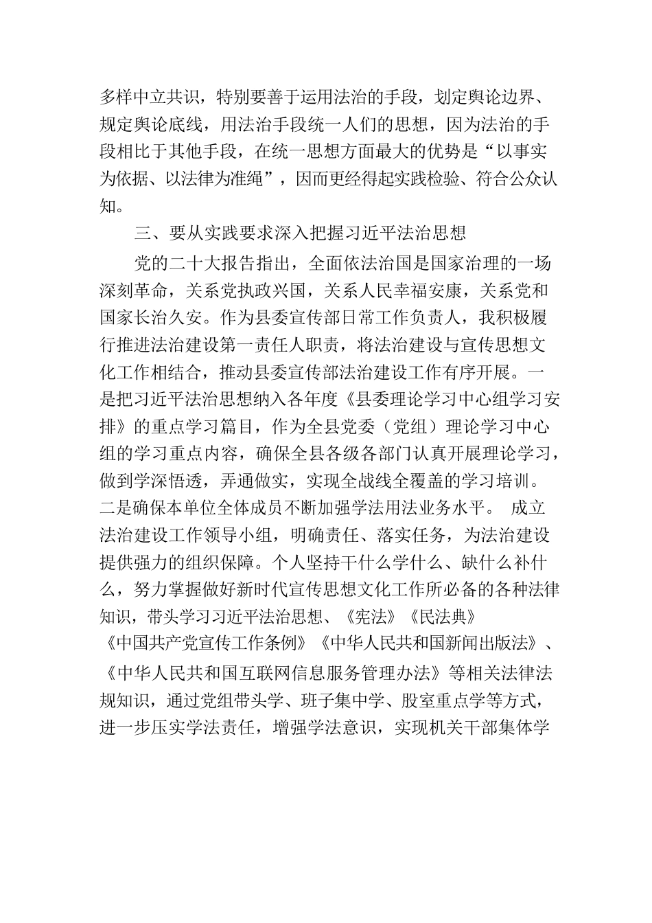 县委常委、宣传部部长学习感悟：培育法治思维 着力开创宣传文化事业新局面.docx_第3页