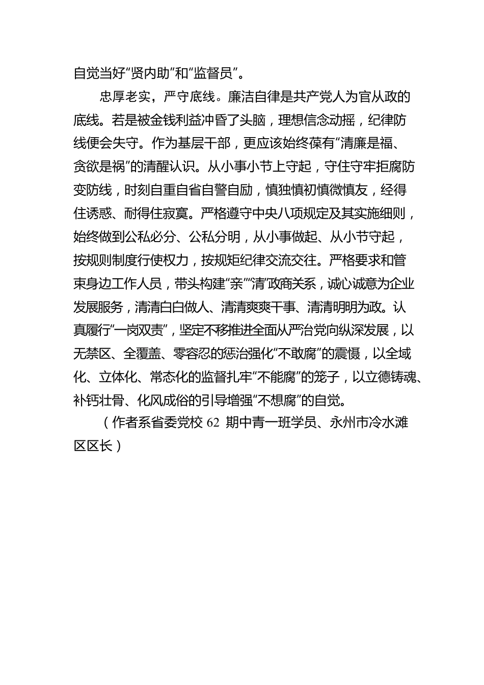 李辉：“忠”字当头 “严”字守底.docx_第3页