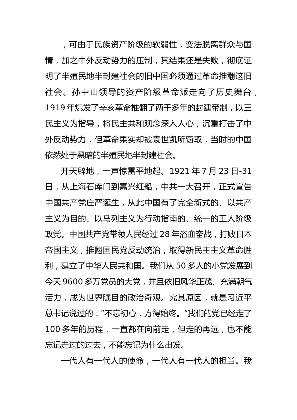 参观困牛山战斗遗址心得体会汇编.docx_第3页