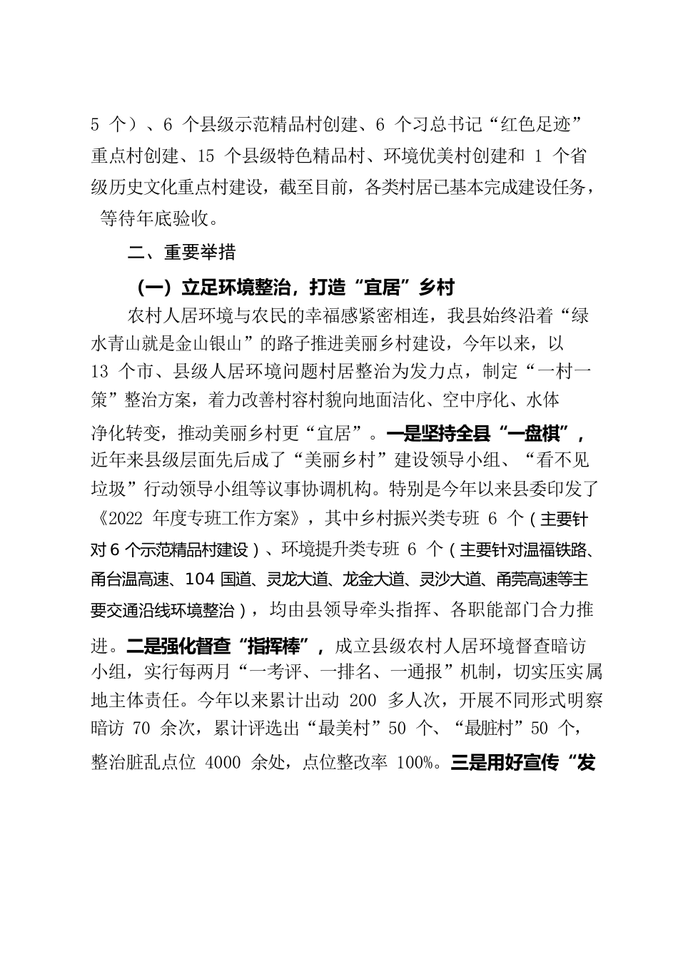 20221121全市美丽乡村建设座谈会.docx_第2页