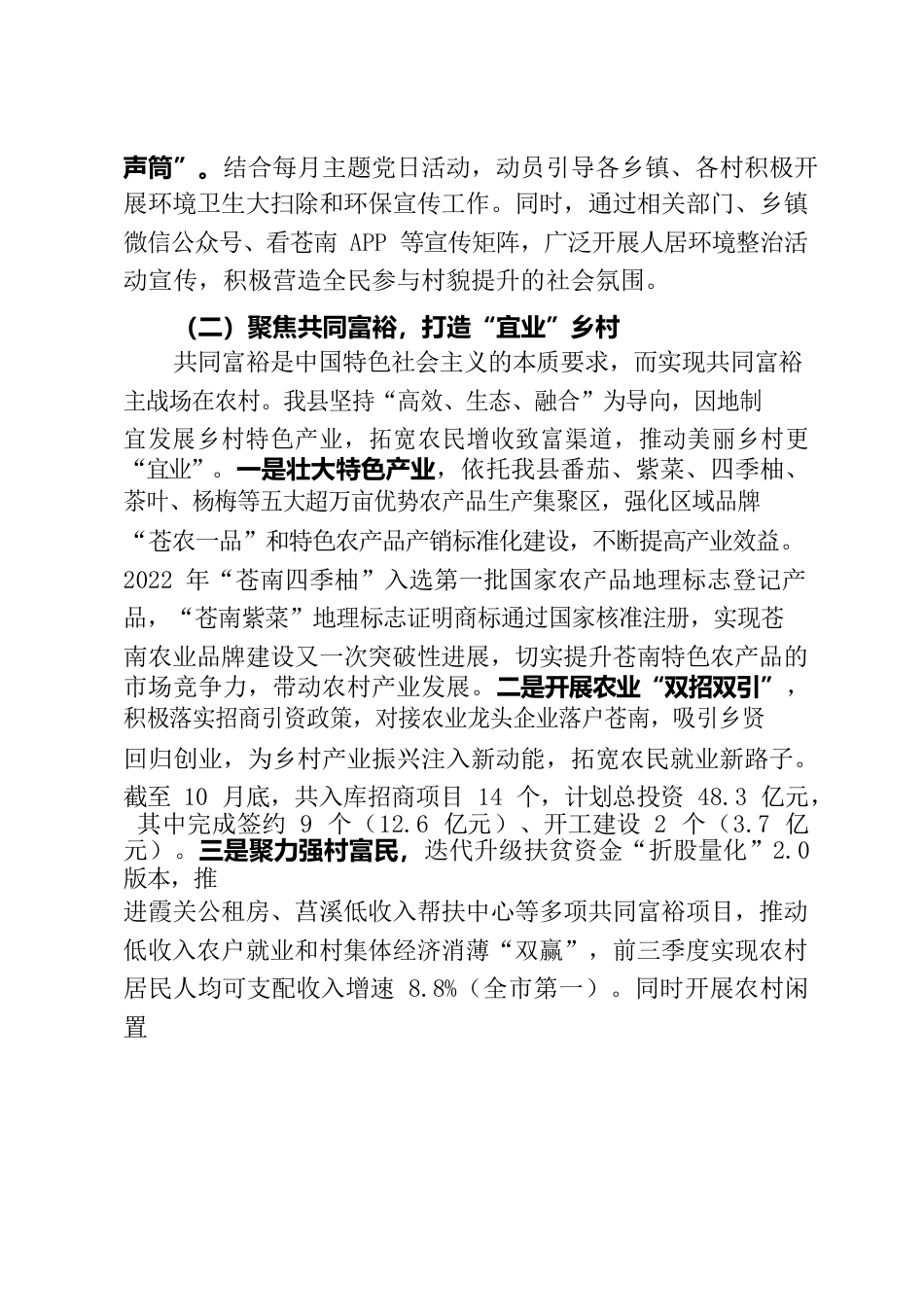 20221121全市美丽乡村建设座谈会.docx_第3页