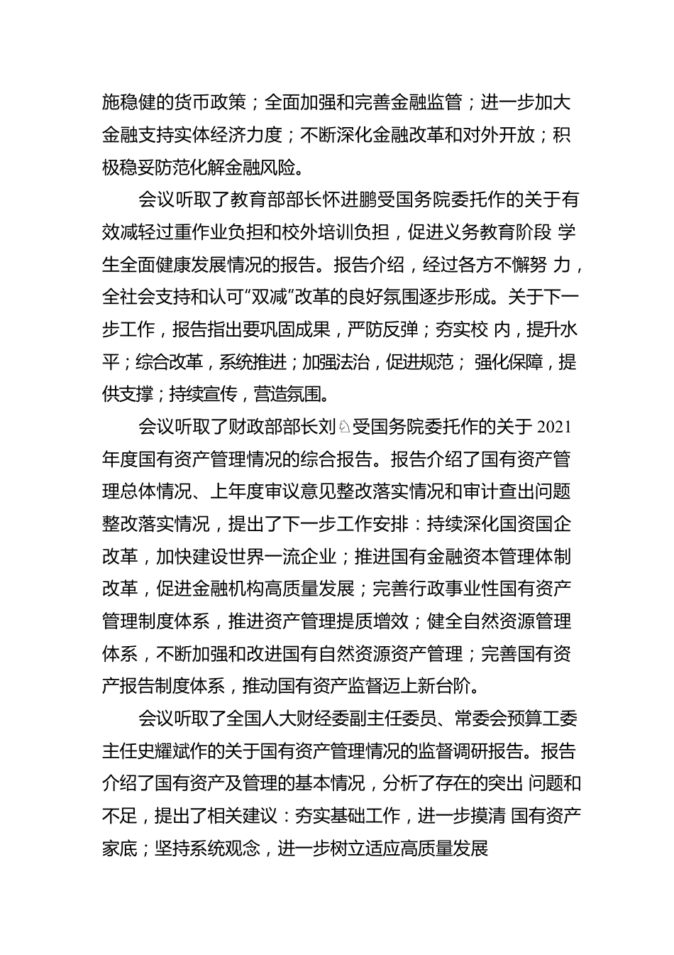 十三届全国人大常委会第三十七次会议举行第三次全体会议.docx_第2页