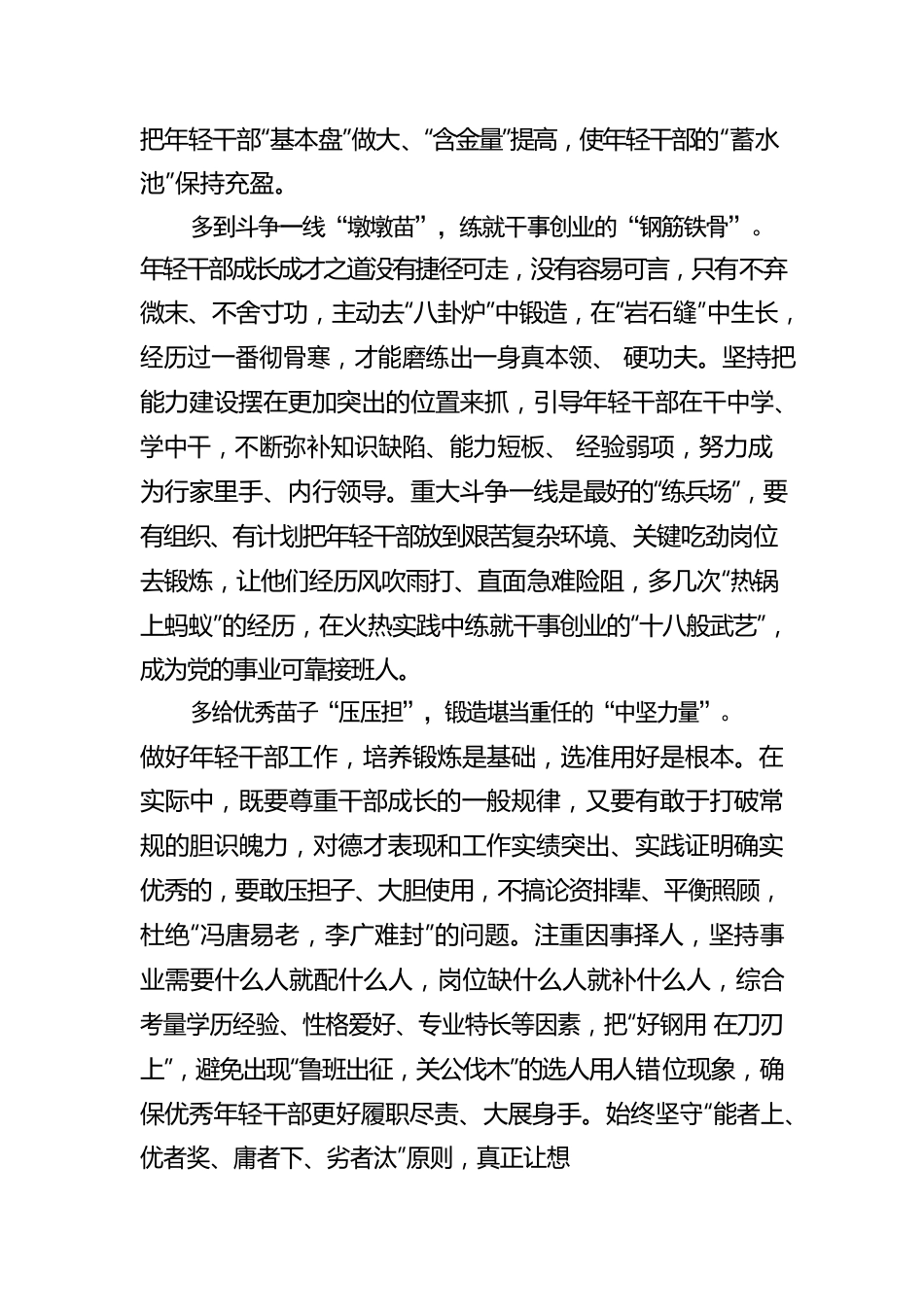 锻造堪当重任的“生力军”.docx_第2页