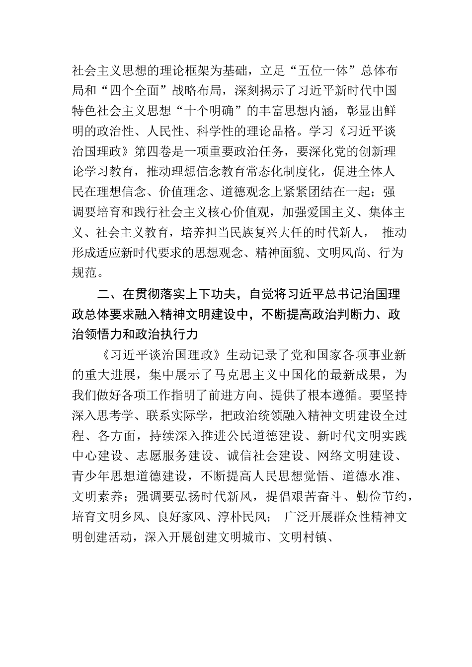 学习《习近平谈治国理政》第四卷心得体会（定稿）.docx_第2页