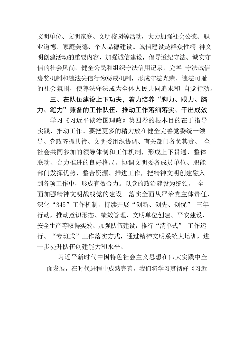 学习《习近平谈治国理政》第四卷心得体会（定稿）.docx_第3页