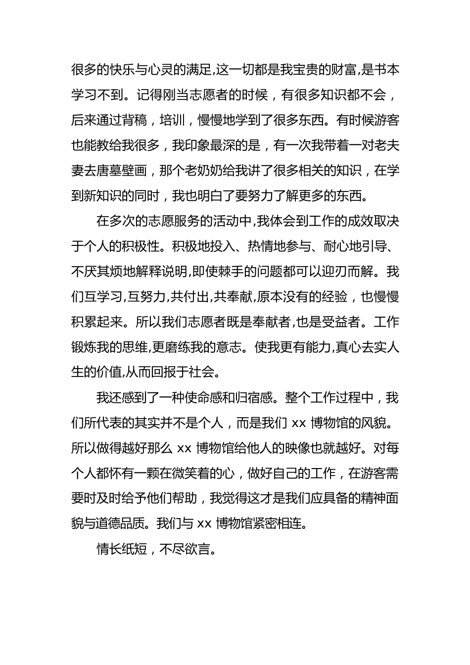 博物馆志愿者心得.docx_第2页