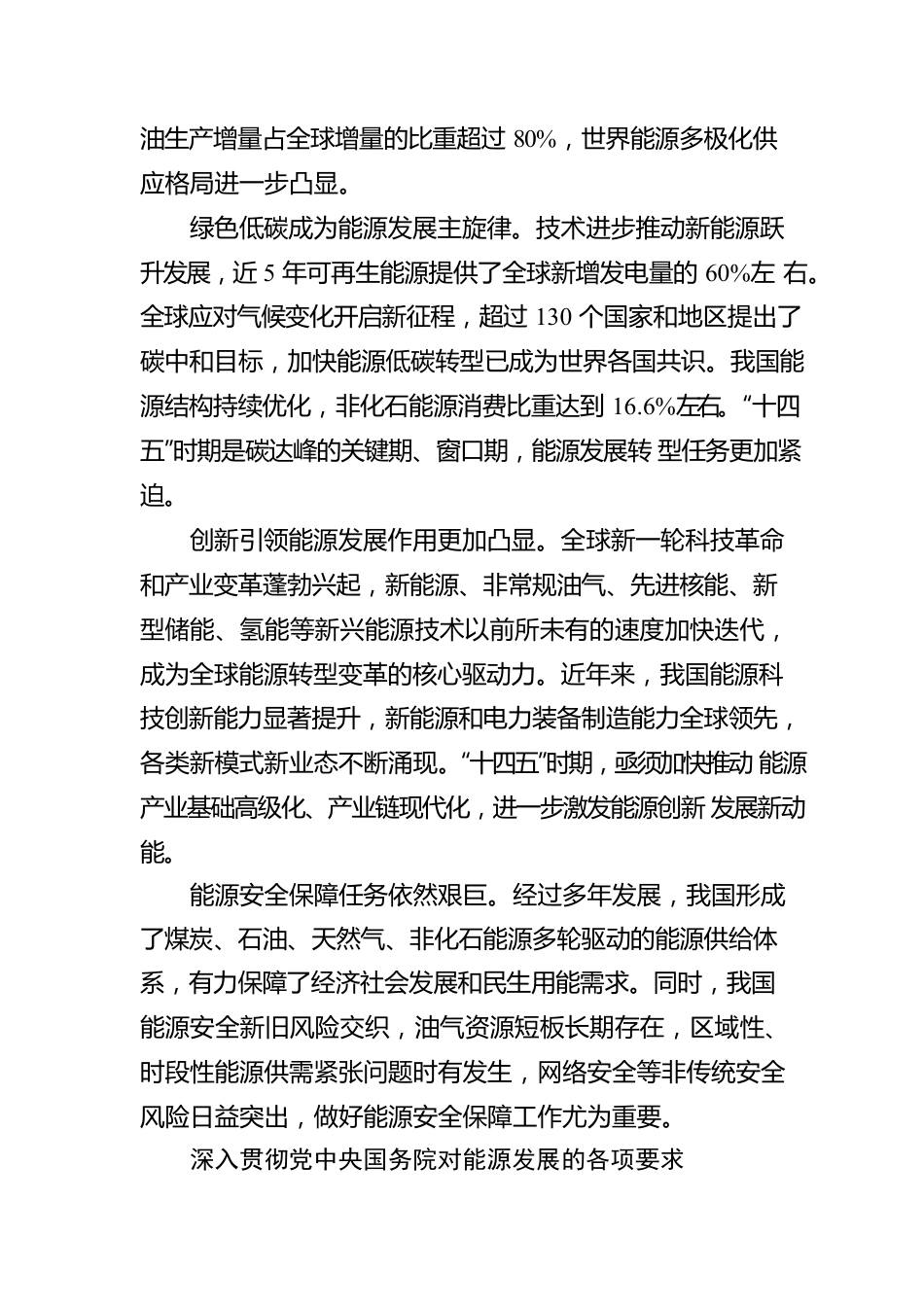 章建华：加快构建现代能源体系（人民要论）.docx_第2页