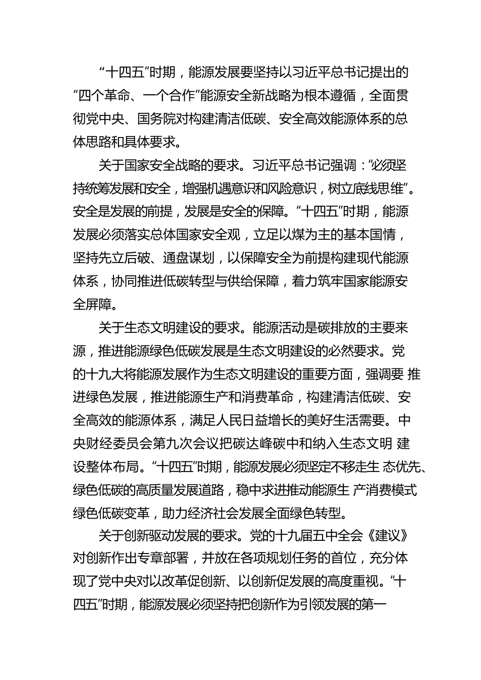 章建华：加快构建现代能源体系（人民要论）.docx_第3页