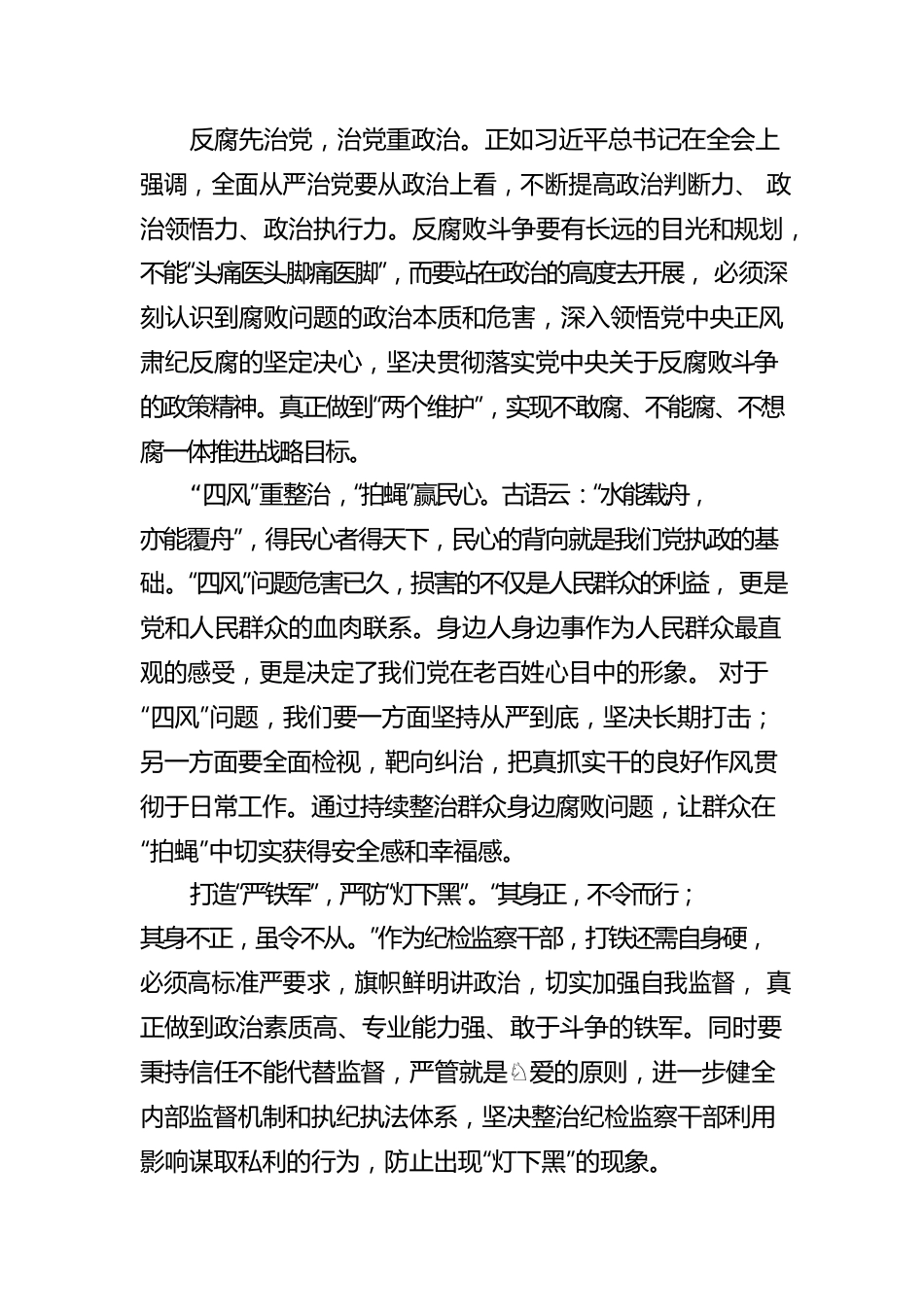 南宁市纪委监委驻市工信局纪检监察组学习十九届中央纪委五次全会精神有感：反腐败没有选择，必须知难而进.docx_第2页