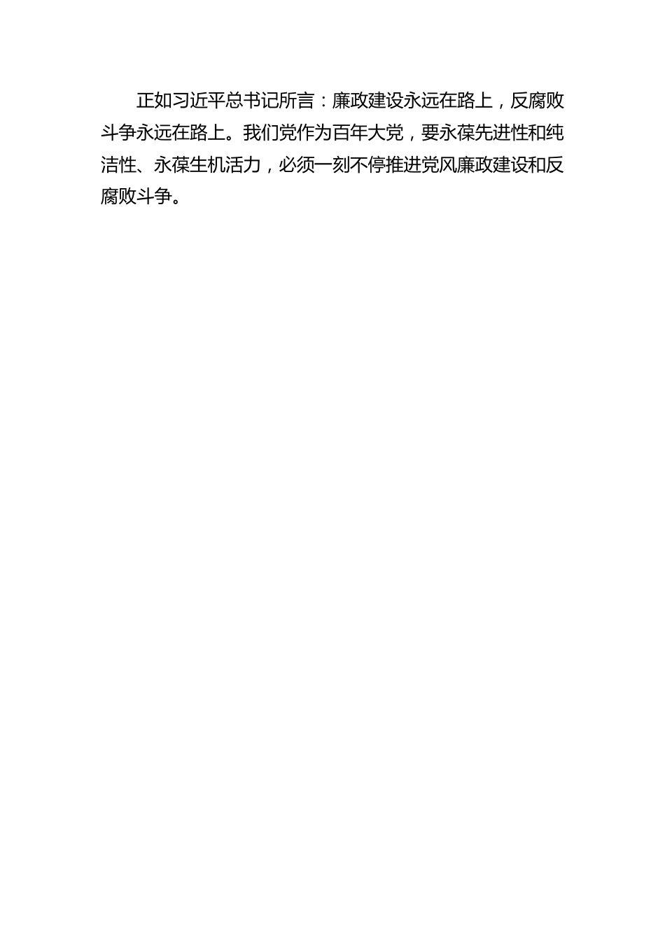 南宁市纪委监委驻市工信局纪检监察组学习十九届中央纪委五次全会精神有感：反腐败没有选择，必须知难而进.docx_第3页