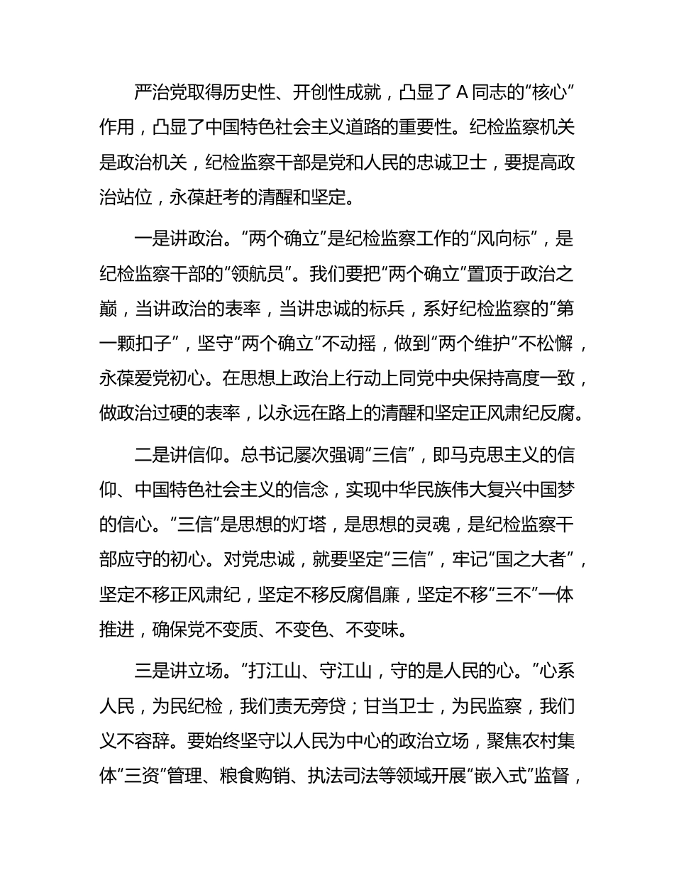 参加纪检监察干部队伍教育整顿廉政报告会后的心得体会（研讨）.docx_第2页