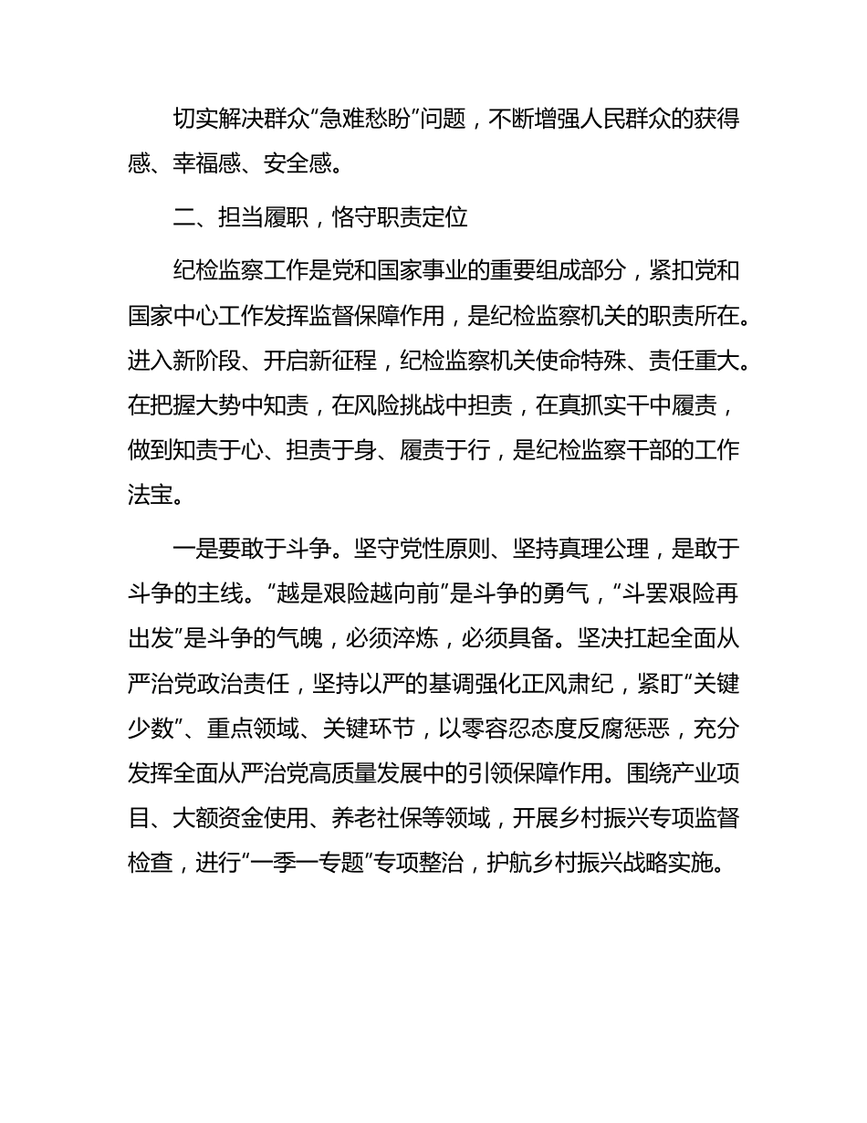 参加纪检监察干部队伍教育整顿廉政报告会后的心得体会（研讨）.docx_第3页