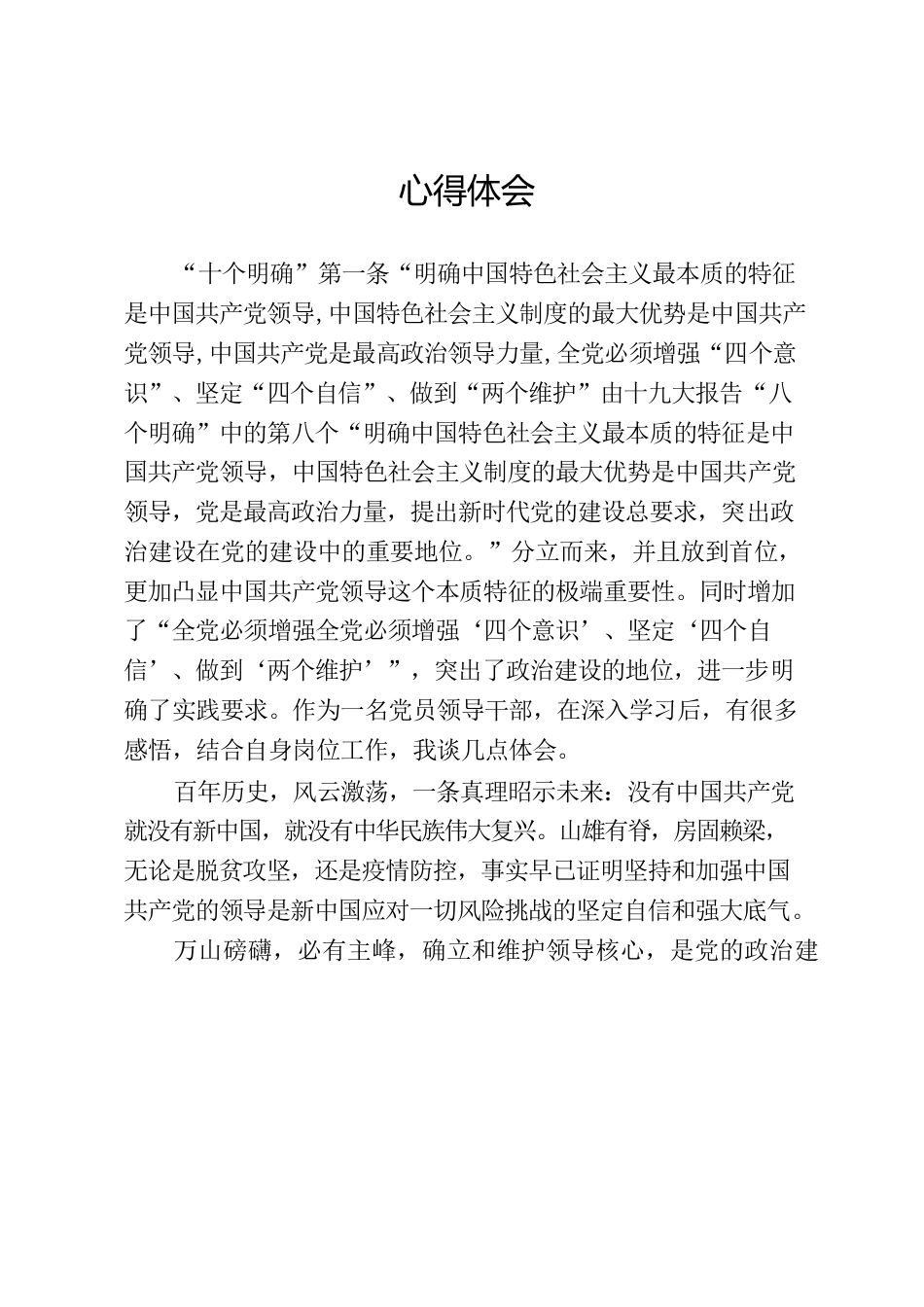 十个明确心得体会.docx_第1页