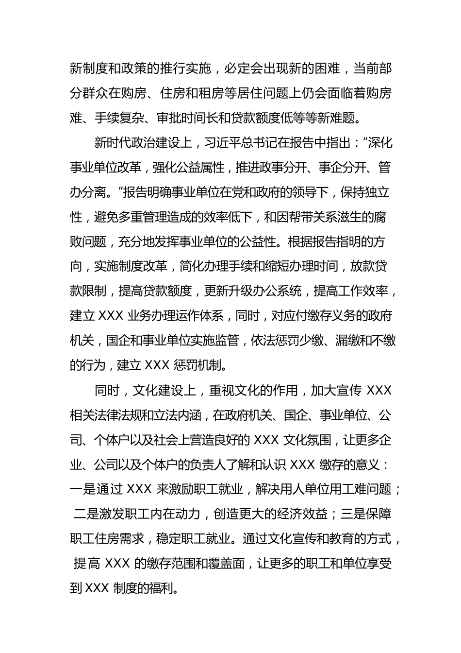 十九大心得体会.docx_第2页