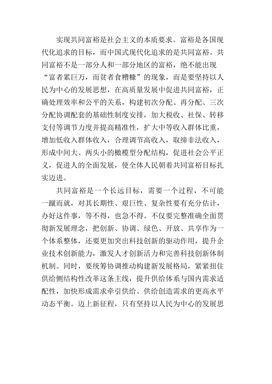 学习《习近平谈治国理政》第四卷心得体会：在高质量发展中扎实推动共同富裕.docx_第3页