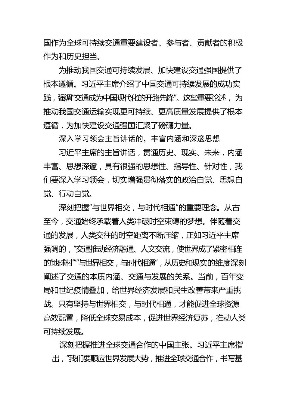 范文十二：中共交通运输部党组署名文章：奋力推动交通当好中国现代化的开路先锋.docx_第2页