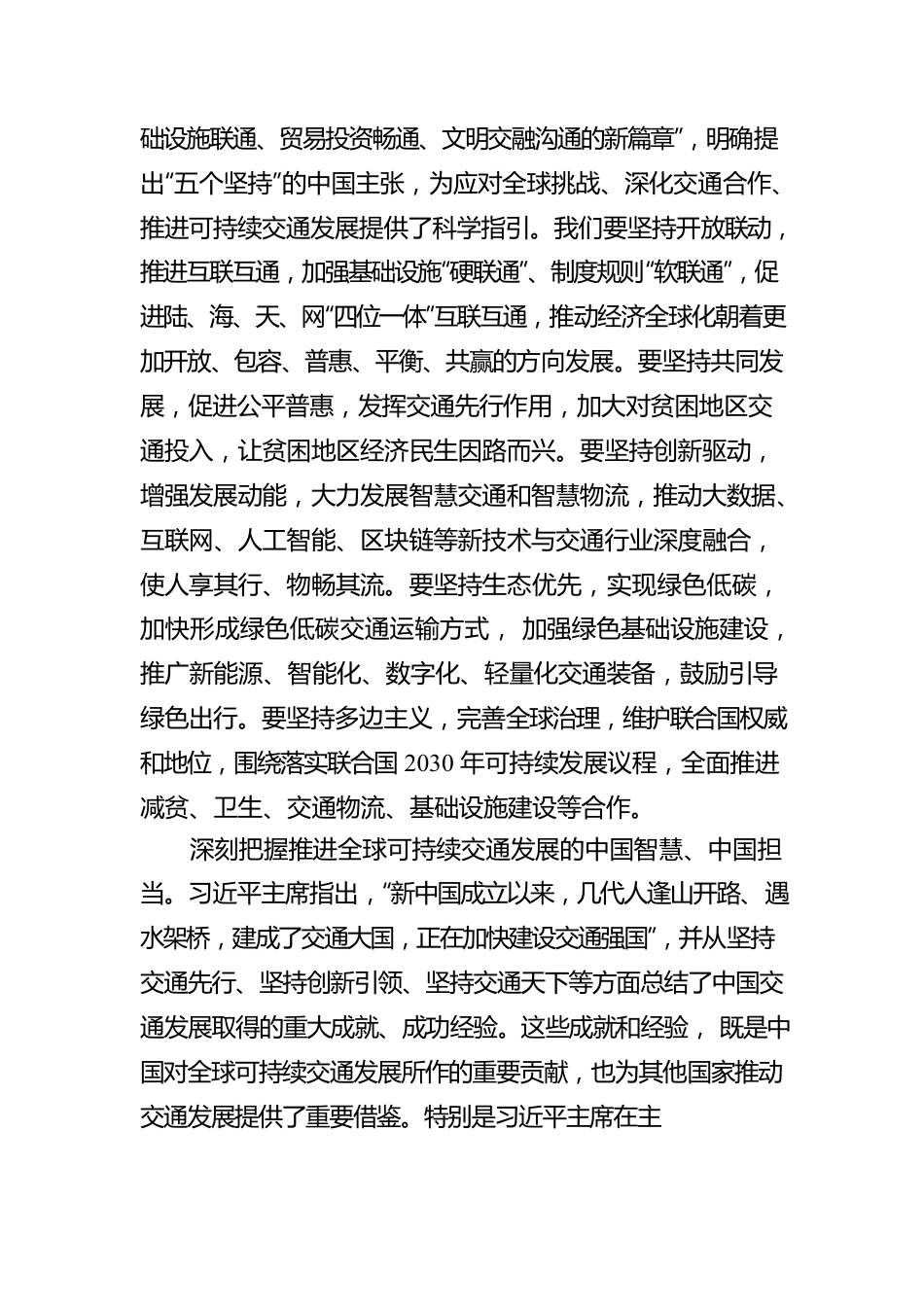 范文十二：中共交通运输部党组署名文章：奋力推动交通当好中国现代化的开路先锋.docx_第3页