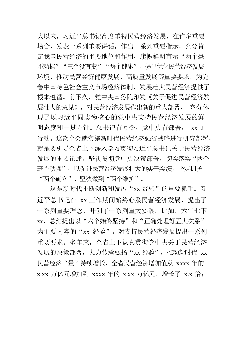 深入学习贯彻xx委全会精神心得体会材料汇编（5篇）.docx_第3页