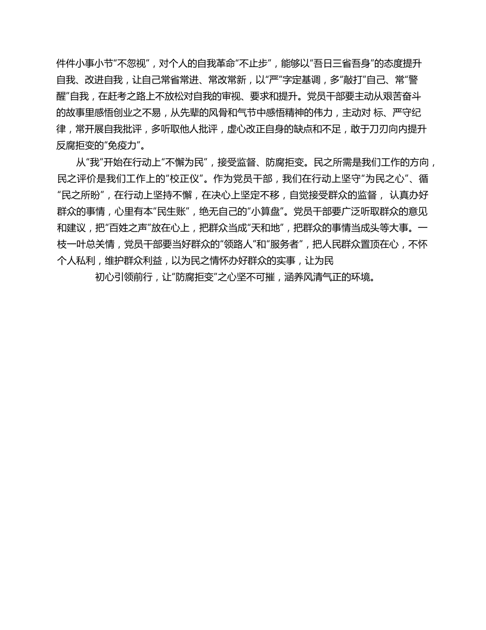 廉政心得体会：坚决打好反腐斗争这场“硬仗”.docx_第2页