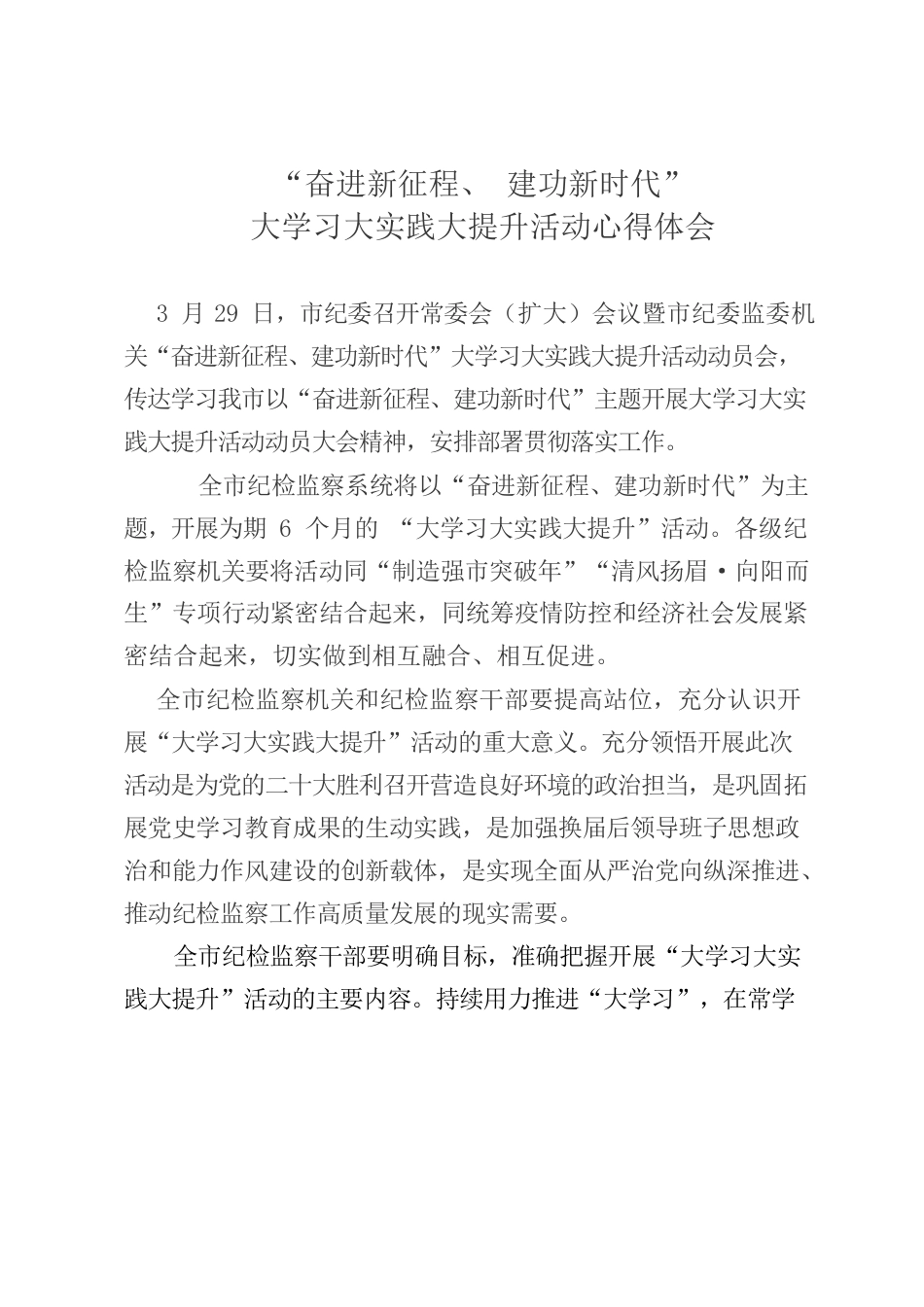 两新三大心得体会.docx_第1页