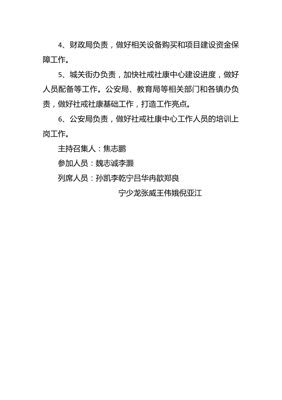 县长办公会议纪要.docx_第3页