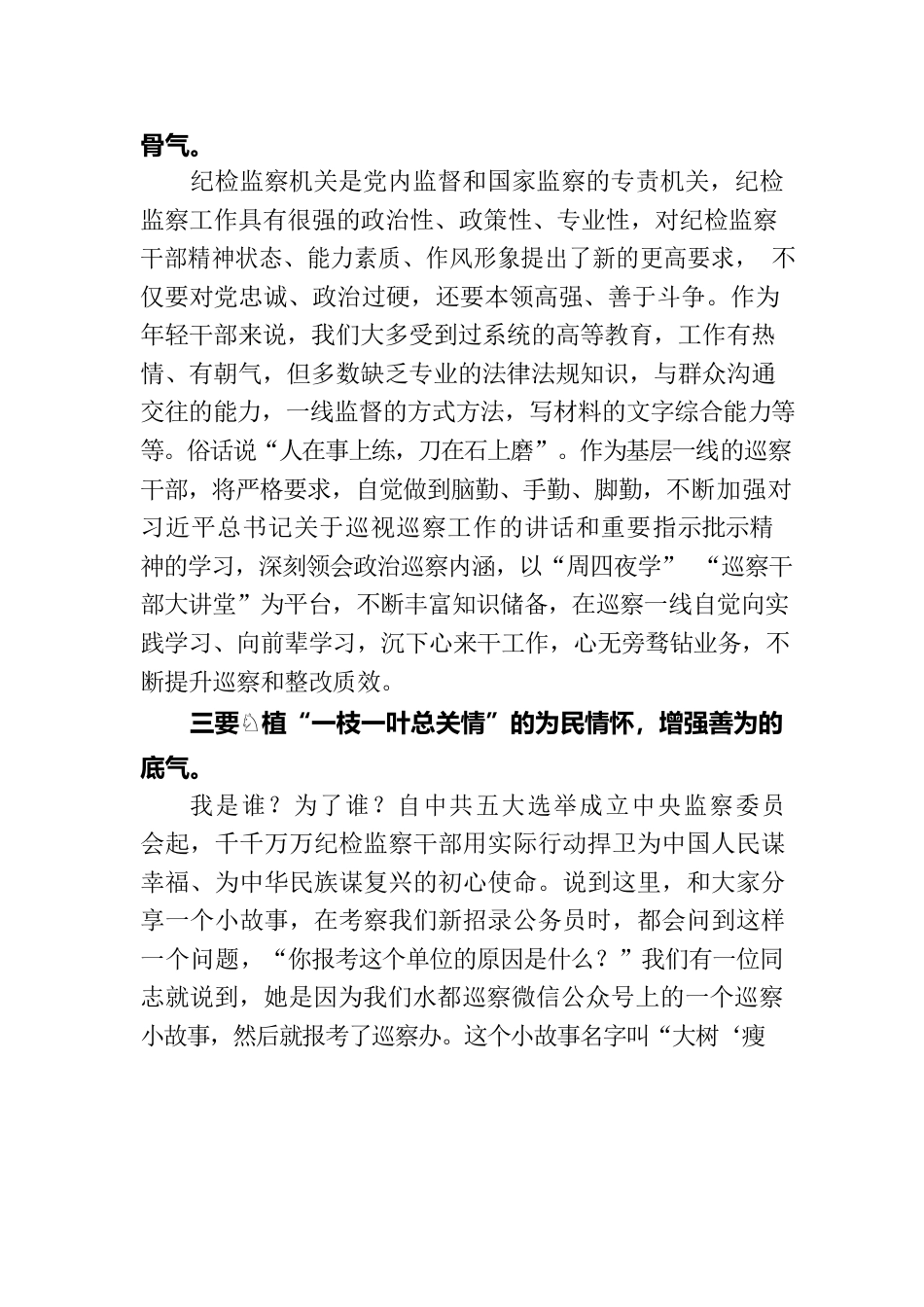 纪检监察干部队伍教育整顿检视整治环节学习感悟.docx_第2页