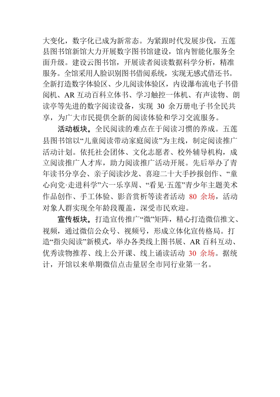 “五大板块”合力助推图书事业大发展.docx_第2页