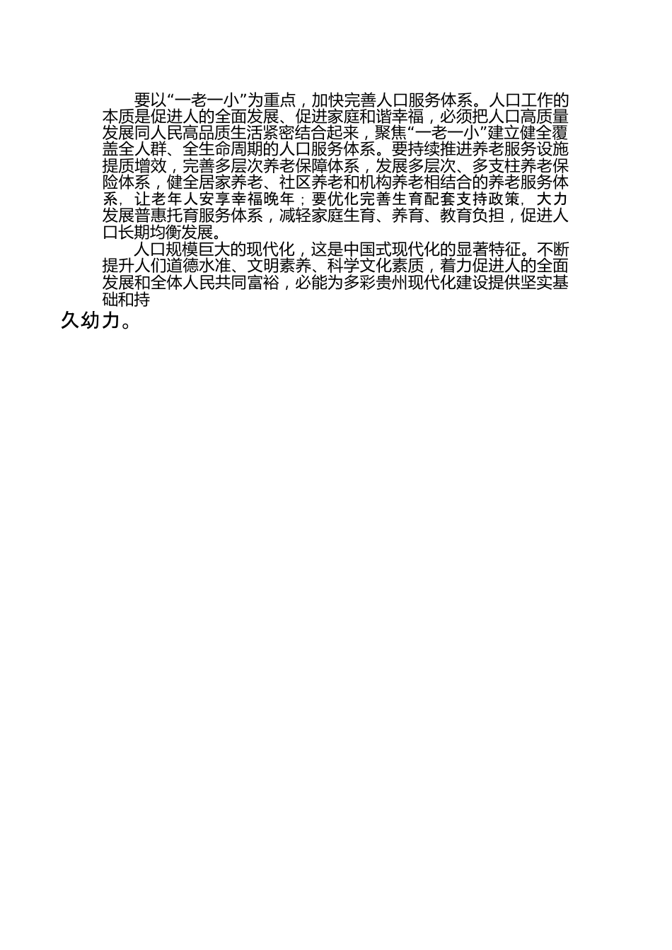 （10篇）学习贵州省委十三届三次全会精神研讨心得体会研讨材料汇编.docx_第2页