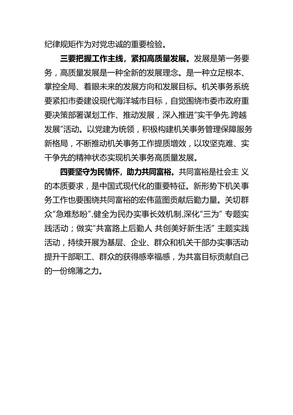 学习贯彻省第十五次党代会心得体会（20220726）.docx_第3页