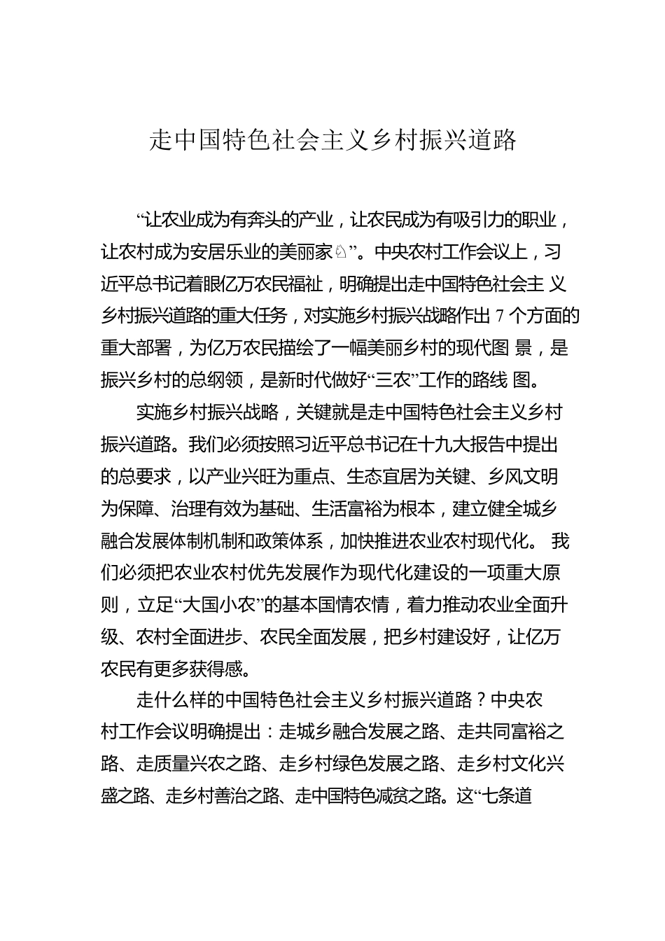 学习贯彻农村工作会议精神心得体会汇编（11篇）.docx_第2页