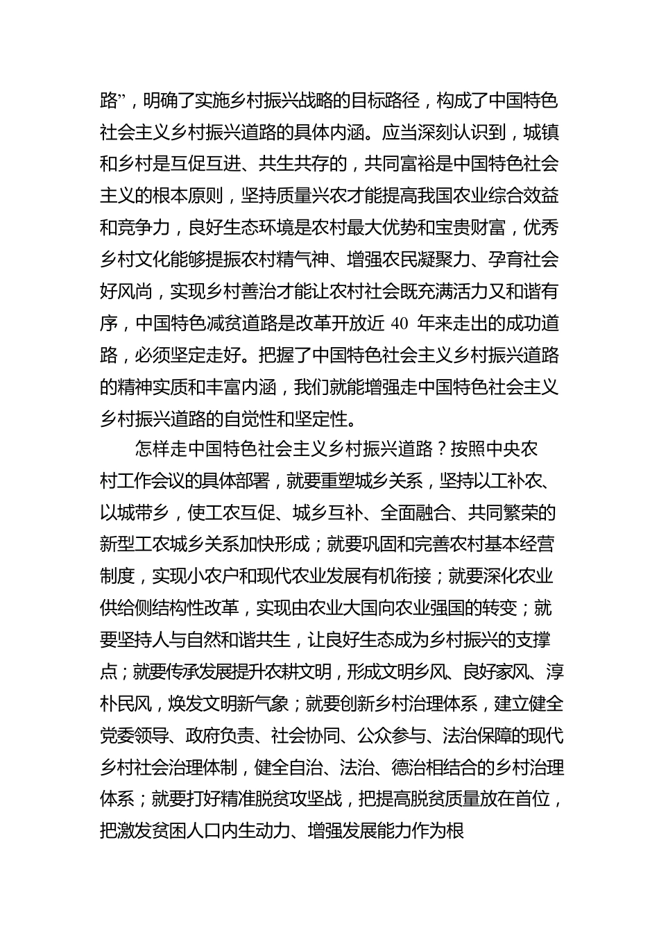 学习贯彻农村工作会议精神心得体会汇编（11篇）.docx_第3页