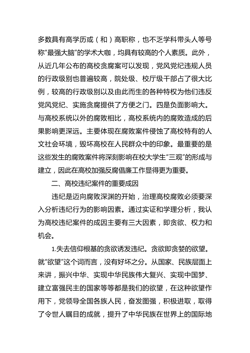 高校党纪教育心得体会.docx_第3页