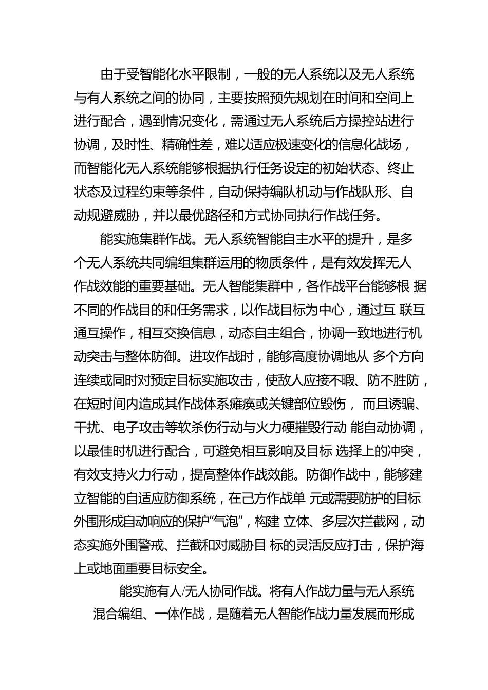 无人智能作战有哪些优势.docx_第3页