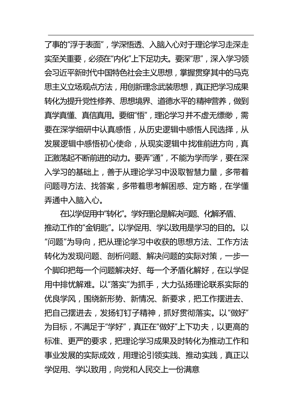 主题教育把理论学习成果转化成工作成效心得体会.docx_第2页