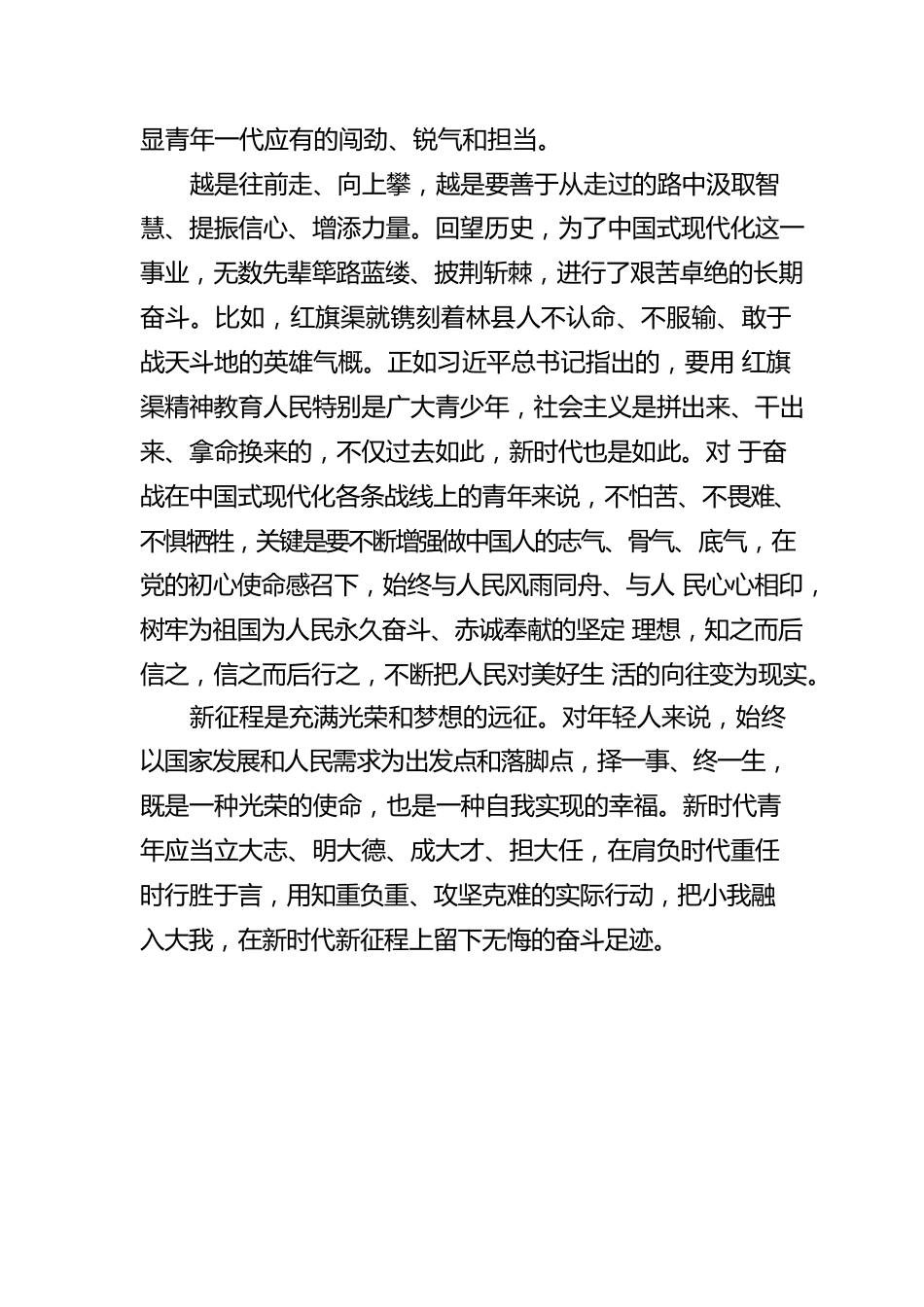 让青春因攻坚克难而闪亮.docx_第3页