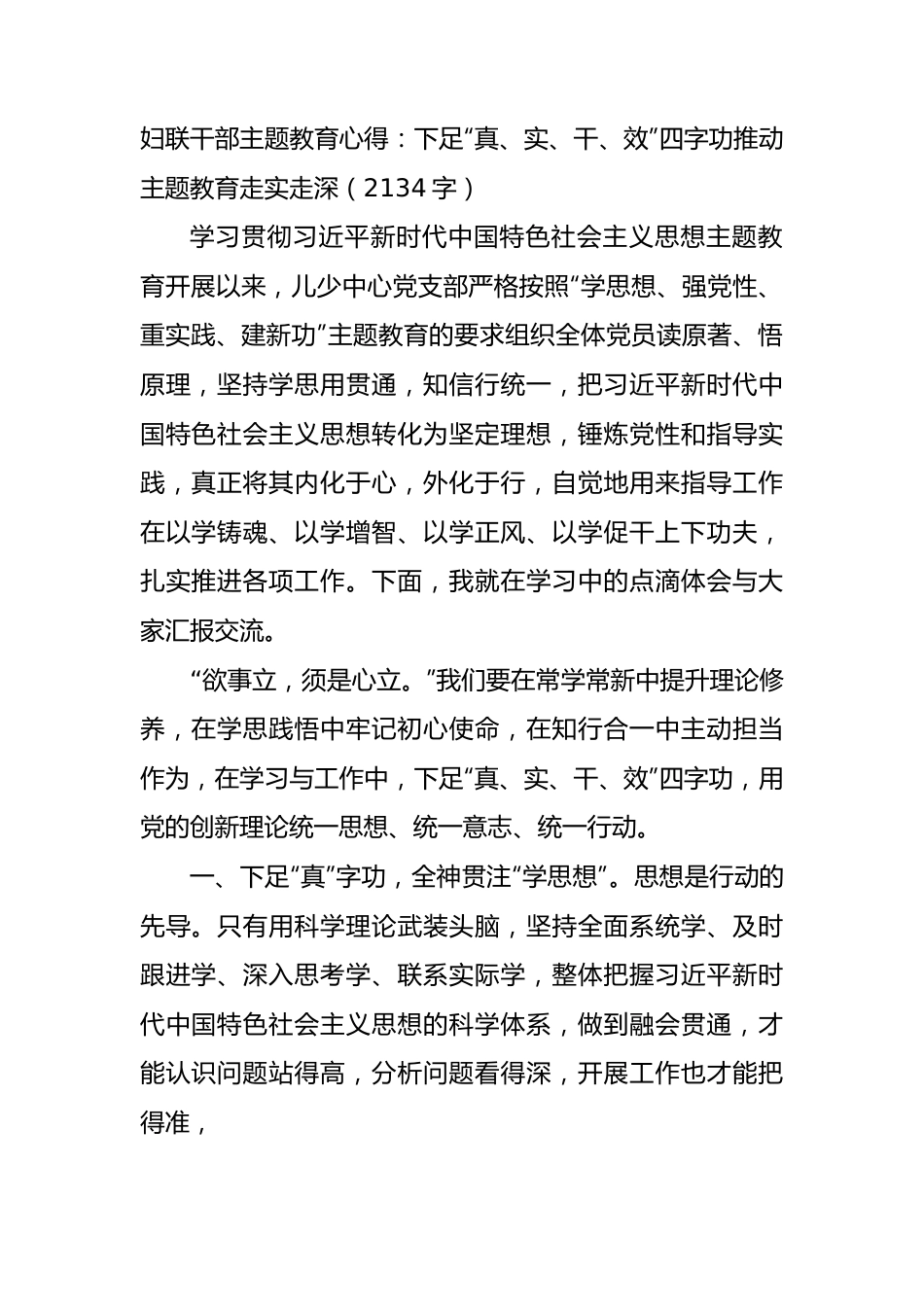 妇联干部主题教育心得.docx_第1页