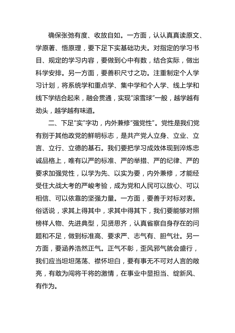 妇联干部主题教育心得.docx_第2页