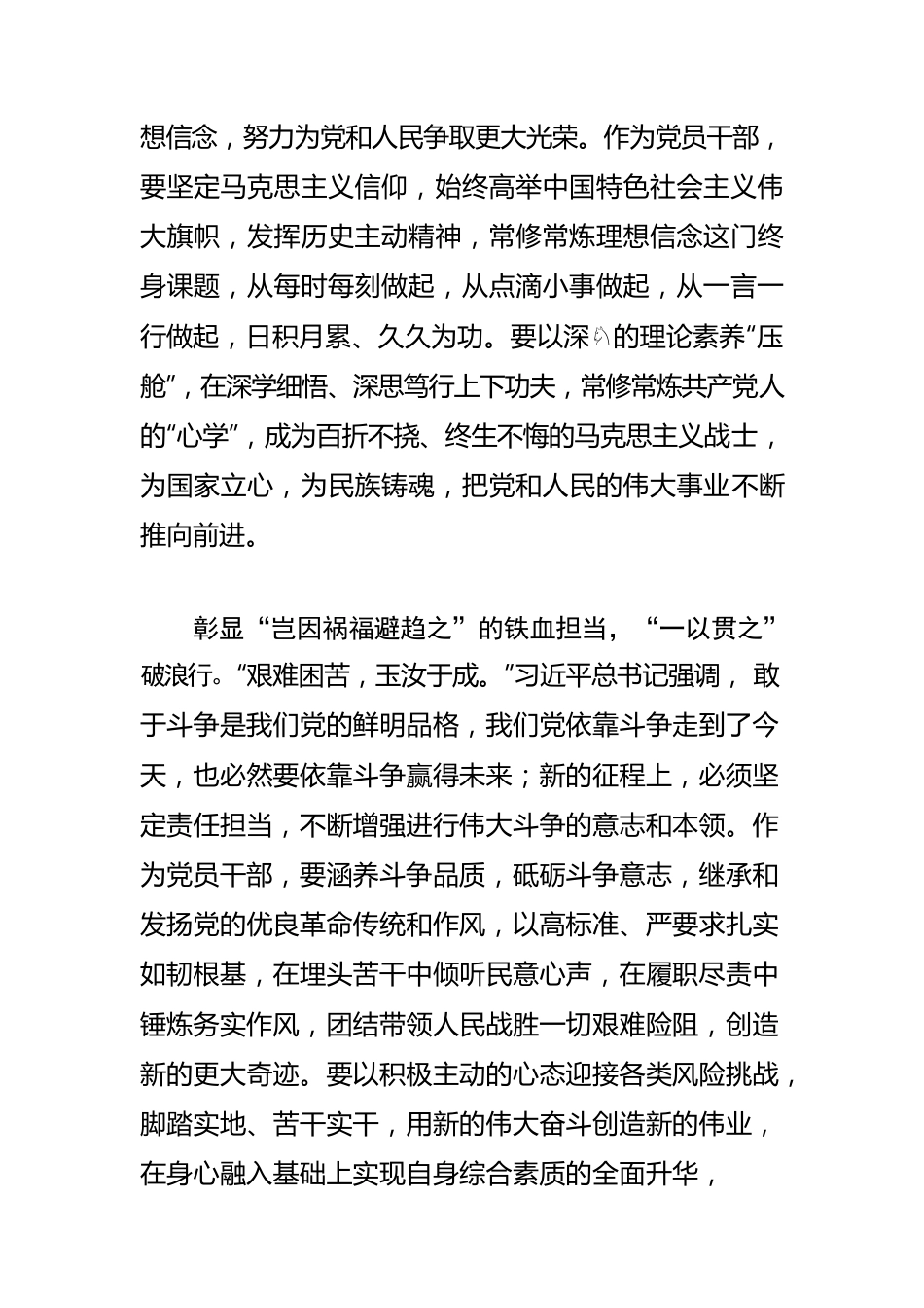 【学习《习近平谈治国理政》第四卷体会文章】从第四卷中感悟“一”字真谛.docx_第2页