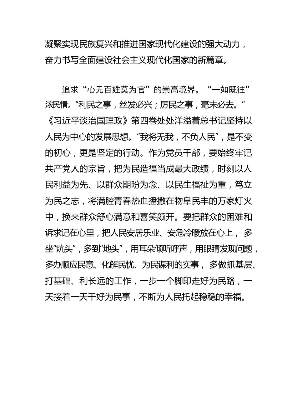 【学习《习近平谈治国理政》第四卷体会文章】从第四卷中感悟“一”字真谛.docx_第3页