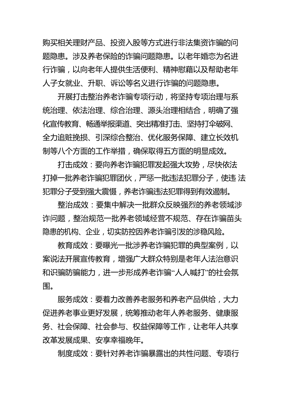 打击整治养老诈骗专项行动应知应会.docx_第3页