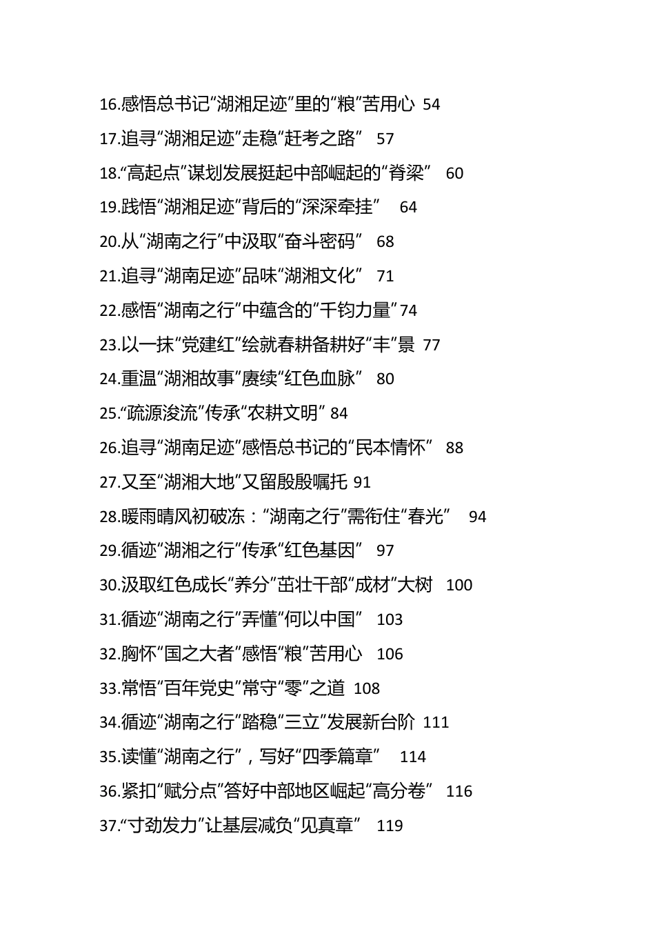 （47篇）学习总书记考察湖南心得体会汇编（2024）.docx_第3页