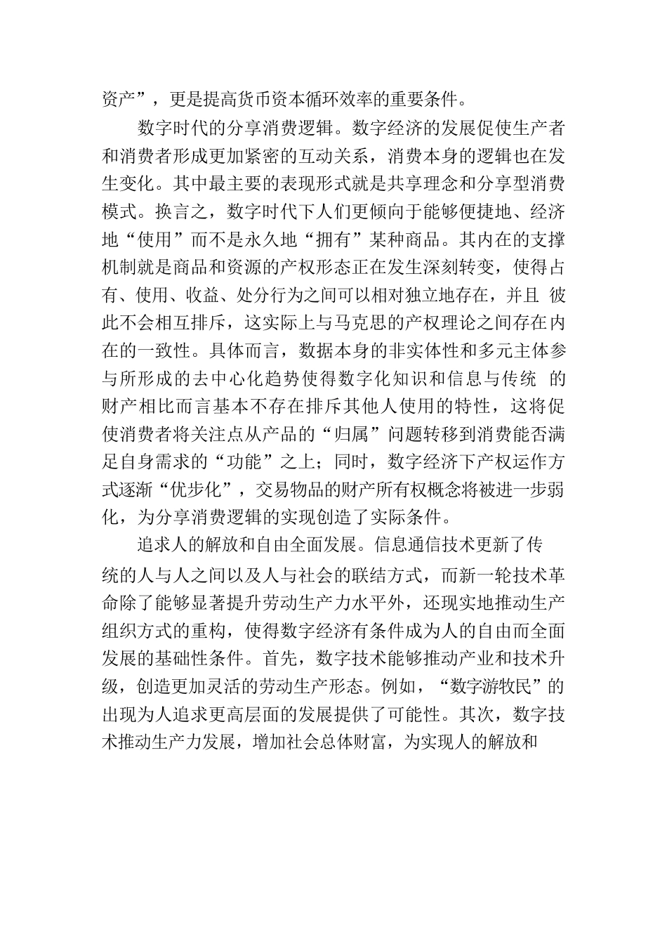 深化数字经济建设推进中国特色社会主义政治经济学发展.docx_第3页