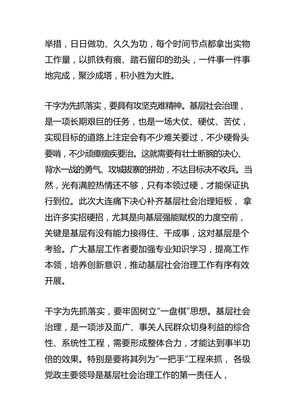 变“施工图”为“实景图”当以实干为先.docx_第2页