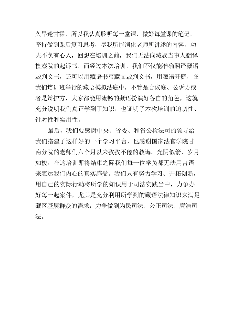 藏汉双语初级培训班培训心得体会齐存荣.docx_第2页