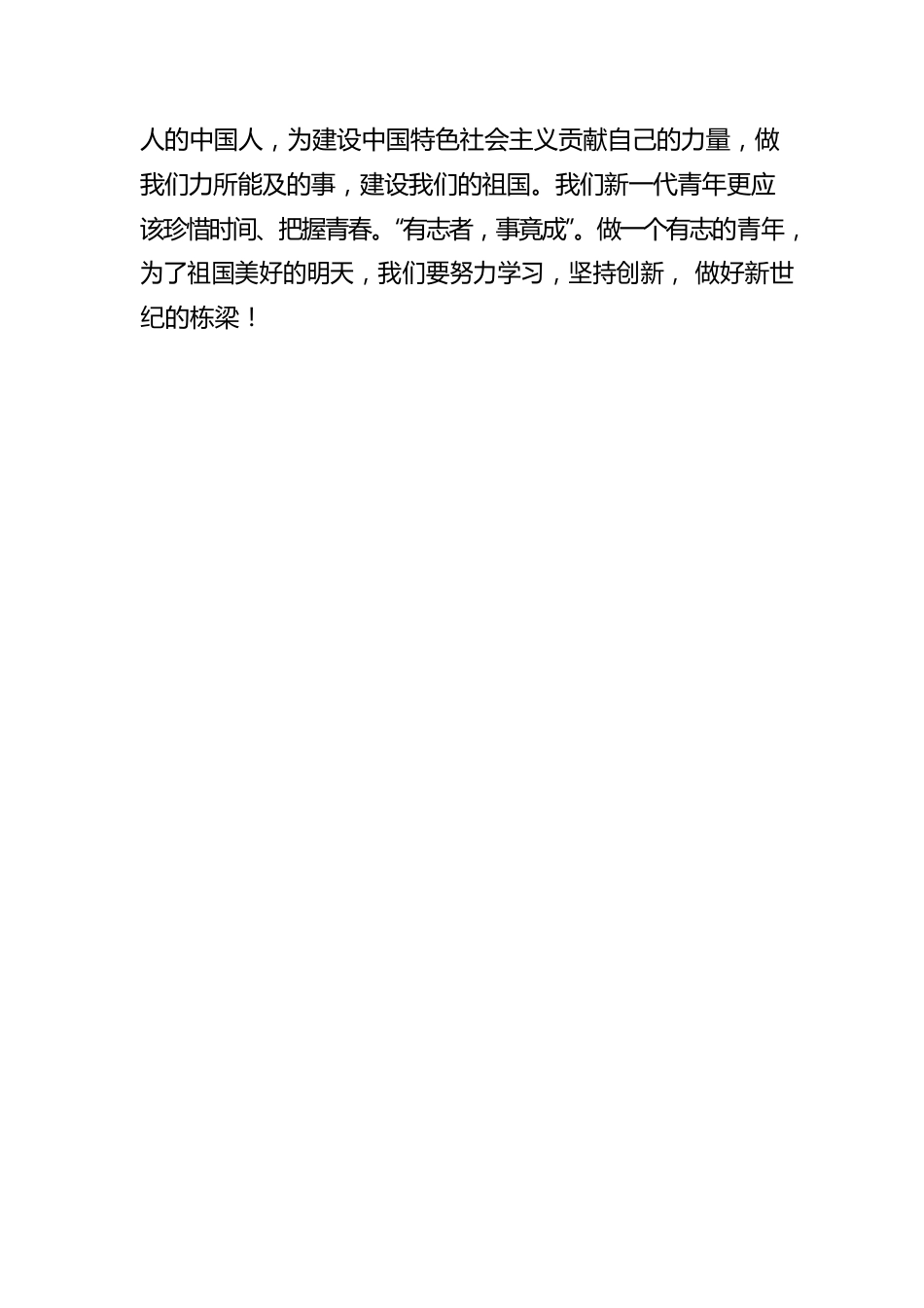 中国共产主义青年团第十九次全国代表大会学习心得2.docx_第2页