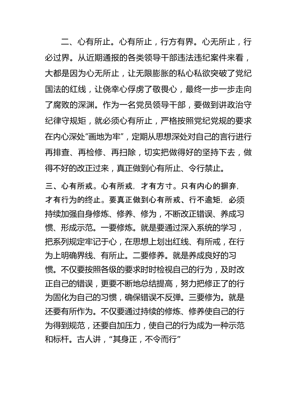 党纪党规心得体会：讲政治守纪律守规矩要做到“三心”.docx_第2页