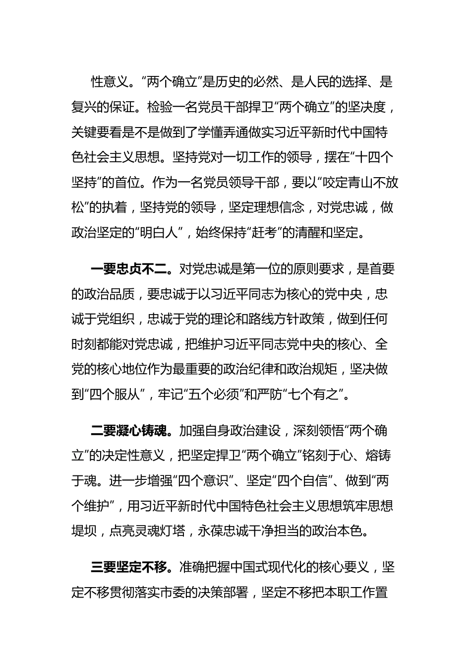 市管领导干部在轮训班集中轮训时的学习感悟.docx_第2页